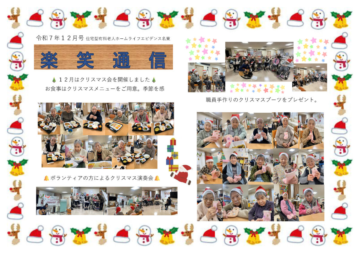 エビデンス通信12月号